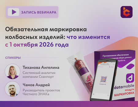 Обязательная маркировка колбасных изделий: что изменится с 1 октября 2026 года